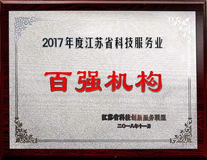 我校技术转移中心荣获江苏省科技服务业 百强 机构称号